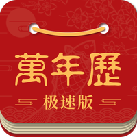 吉利万年历
