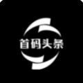 首码头条
