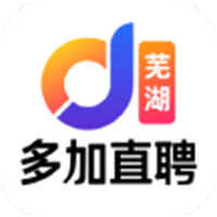 芜湖多加直聘