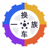 换车一族