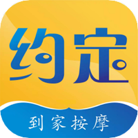 约定到家