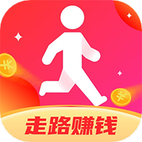 走路赚钱极速版