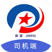劲派易运司机