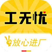 工无忧