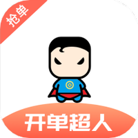 开单超人