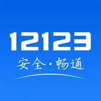 交警12123最新版本