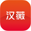 汉薇