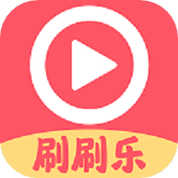 刷刷乐
