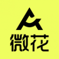 微花