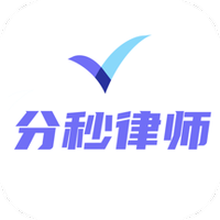 分秒律师端