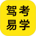 驾考易学