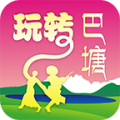 玩转巴塘