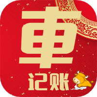 车主记账