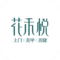 花禾悦美甲