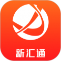 新汇通