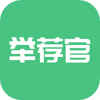 举荐官