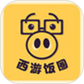西游饭圈
