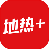 地热加
