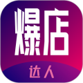 爆店达人