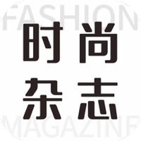 时尚杂志