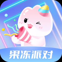 果冻派对