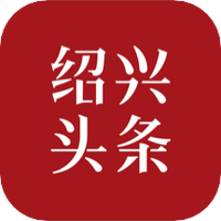 绍兴头条