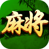 顺顺麻将