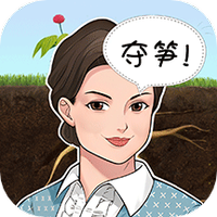 夺笋神器