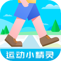 运动小精灵