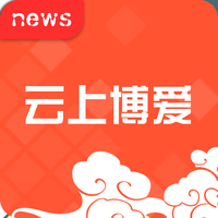 云上博爱