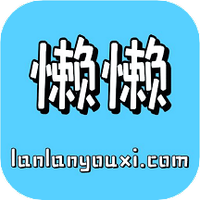 懒懒游戏交易平台