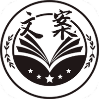 文学文案狗