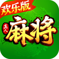欢乐真人麻将血流红中