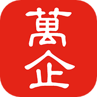 万企