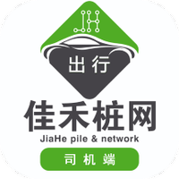 佳禾桩网出行司机
