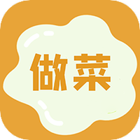 爱做菜