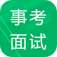 事业单位面试题库