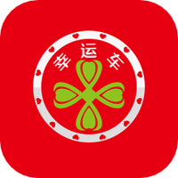 幸运车