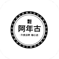 阿年古