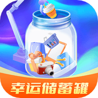 幸运储蓄罐