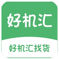 好机汇找货