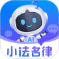 小法名律