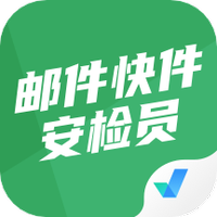 邮件快件安检员考试聚题库