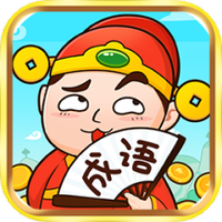 成语话江山