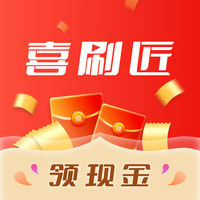 喜刷匠