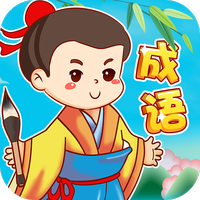 中华成语大会红包版