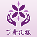 丁香扎根计划