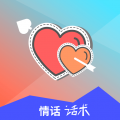 恋爱情话话术库