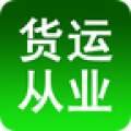 货运从业资格证