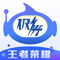 王者荣耀极光辅助最新版本